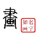 画中有名 LOGO-APP點子