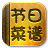 节日菜谱 LOGO-APP點子