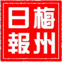 梅州日报 LOGO-APP點子