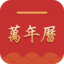 桔子万年历-农历道教佛教节日