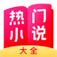 热门小说大全