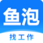 鱼泡网-建筑招工找活记工软件