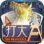 同城游打大A