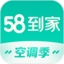 58到家-保洁清洗保姆月嫂搬家