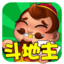 单机斗地主（途游）