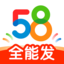58同城-58全能发，有事发58！