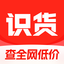 识货