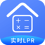 房贷计算器实时LPR