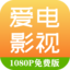 爱电影视-免费视频大全