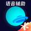 腾讯手游加速器-王者语音辅助