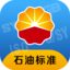 石油标准