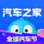 汽车之家-5亿人都在用的汽车App