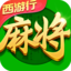 指尖四川麻将-西游行