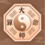 周易大师算命
