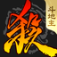 三国杀