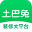 土巴兔装修