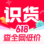 识货