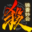 三国杀