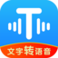 文字转语音工具