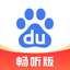 百度畅听版