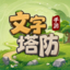 全民主公H5-新三国塔防