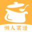 懒人食谱-菜谱