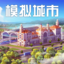 模拟城市：我是市长