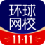 环球网校-一建二建经济师精选