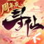 寻仙