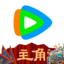 腾讯视频-张艺谋监制大剧主角
