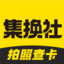 集换社