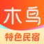 木鸟民宿-订民宿公寓和旅游住宿