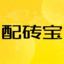 配砖宝