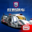 狂野飙车9：竞速传奇