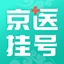 北京医院挂号通-预约挂号京医通