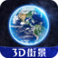 3D天眼实景地图