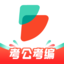 公考雷达-公职/国央企，一键选岗