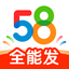 58同城-58全能发，有事发58！