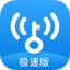 WiFi万能钥匙极速版