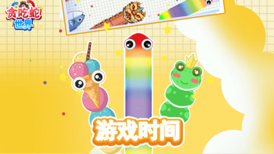 图片[1]-贪吃蛇世界官方版下载-虚拟商城