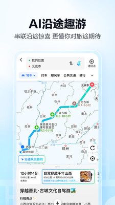 图片[3]-高德地图官方版下载-虚拟商城