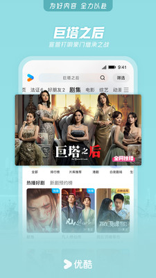 图片[3]-优酷视频官方版下载-虚拟商城