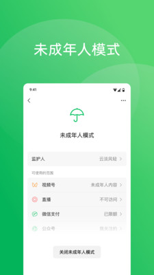 图片[5]-微信官方版下载-虚拟商城