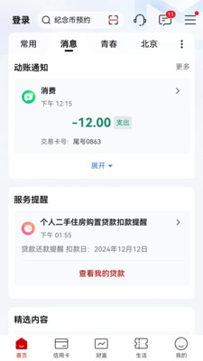 图片[1]-中国工商银行官方版下载-虚拟商城