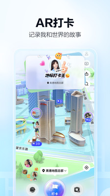 图片[5]-高德地图官方版下载-虚拟商城