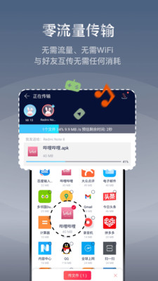应用截图