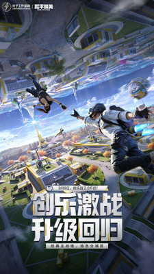 图片[1]-和平精英官方版下载-虚拟商城