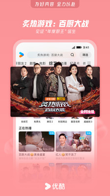 图片[5]-优酷视频官方版下载-虚拟商城