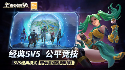 图片[1]-王者别嚣张官方版下载-虚拟商城