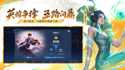 图片[3]-王者荣耀官方版下载-虚拟商城